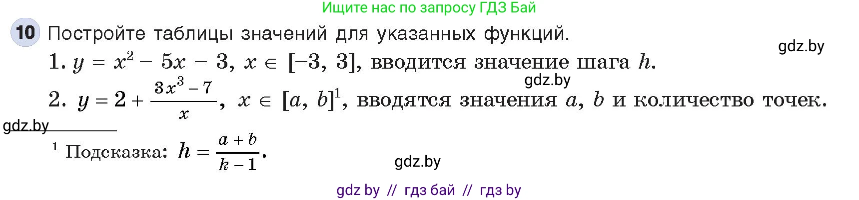 Информатика, 8 класс Учебник, авторы: Котов Владимир Михайлович, Лапо Анжелика Ивановна, Быкадоров Юрий Александрович, Войтехович Елена Николаевна, издательство Народная асвета, Минск, 2018, страница 107, номер 10, Условие