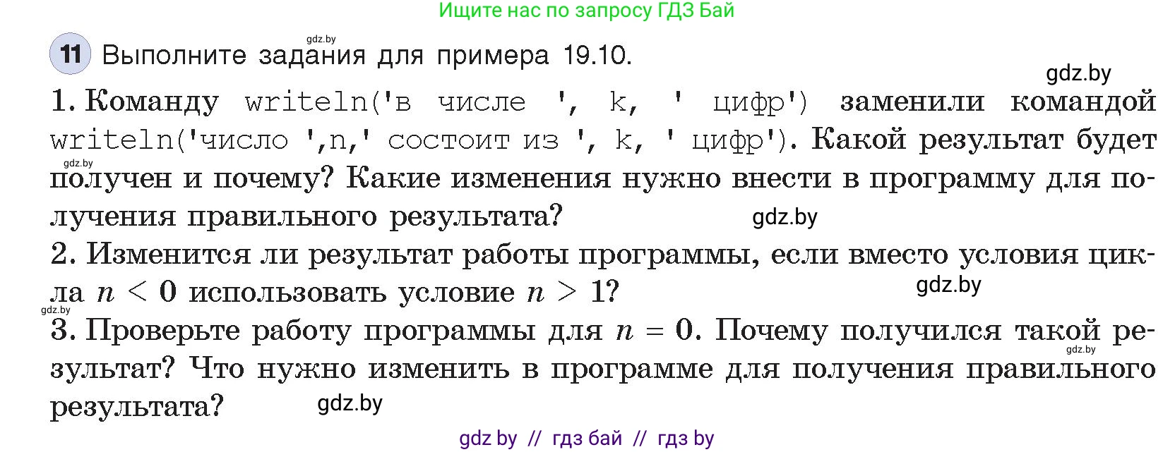 Информатика, 8 класс Учебник, авторы: Котов Владимир Михайлович, Лапо Анжелика Ивановна, Быкадоров Юрий Александрович, Войтехович Елена Николаевна, издательство Народная асвета, Минск, 2018, страница 108, номер 11, Условие