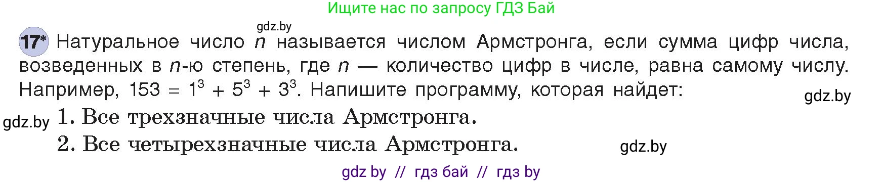 Информатика, 8 класс Учебник, авторы: Котов Владимир Михайлович, Лапо Анжелика Ивановна, Быкадоров Юрий Александрович, Войтехович Елена Николаевна, издательство Народная асвета, Минск, 2018, страница 109, номер 17, Условие