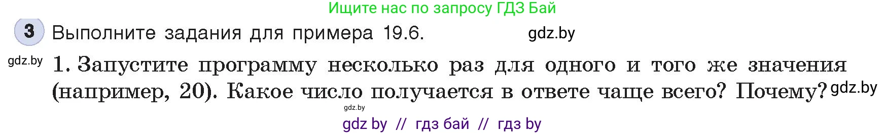Информатика, 8 класс Учебник, авторы: Котов Владимир Михайлович, Лапо Анжелика Ивановна, Быкадоров Юрий Александрович, Войтехович Елена Николаевна, издательство Народная асвета, Минск, 2018, страница 106, номер 3, Условие