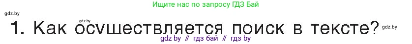 Информатика, 8 класс Учебник, авторы: Котов Владимир Михайлович, Лапо Анжелика Ивановна, Быкадоров Юрий Александрович, Войтехович Елена Николаевна, издательство Народная асвета, Минск, 2018, страница 113, номер 1, Условие