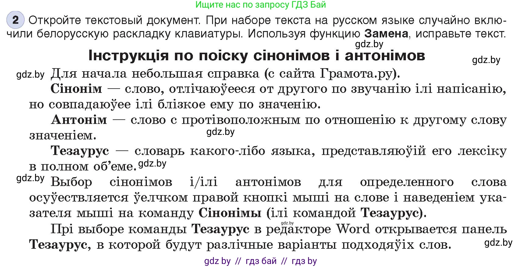 Информатика, 8 класс Учебник, авторы: Котов Владимир Михайлович, Лапо Анжелика Ивановна, Быкадоров Юрий Александрович, Войтехович Елена Николаевна, издательство Народная асвета, Минск, 2018, страница 113, номер 2, Условие