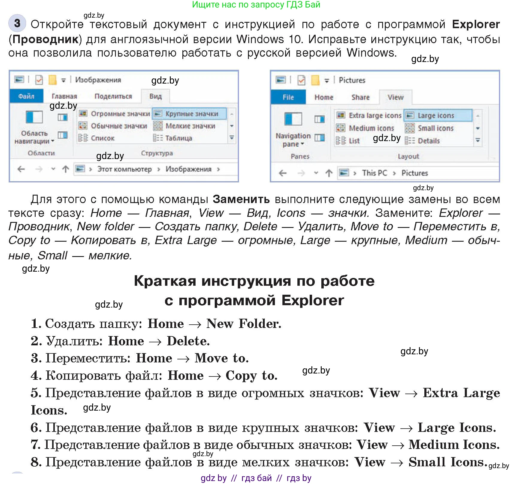 Информатика, 8 класс Учебник, авторы: Котов Владимир Михайлович, Лапо Анжелика Ивановна, Быкадоров Юрий Александрович, Войтехович Елена Николаевна, издательство Народная асвета, Минск, 2018, страница 114, номер 3, Условие