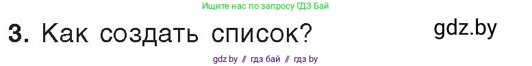 Информатика, 8 класс Учебник, авторы: Котов Владимир Михайлович, Лапо Анжелика Ивановна, Быкадоров Юрий Александрович, Войтехович Елена Николаевна, издательство Народная асвета, Минск, 2018, страница 118, номер 3, Условие