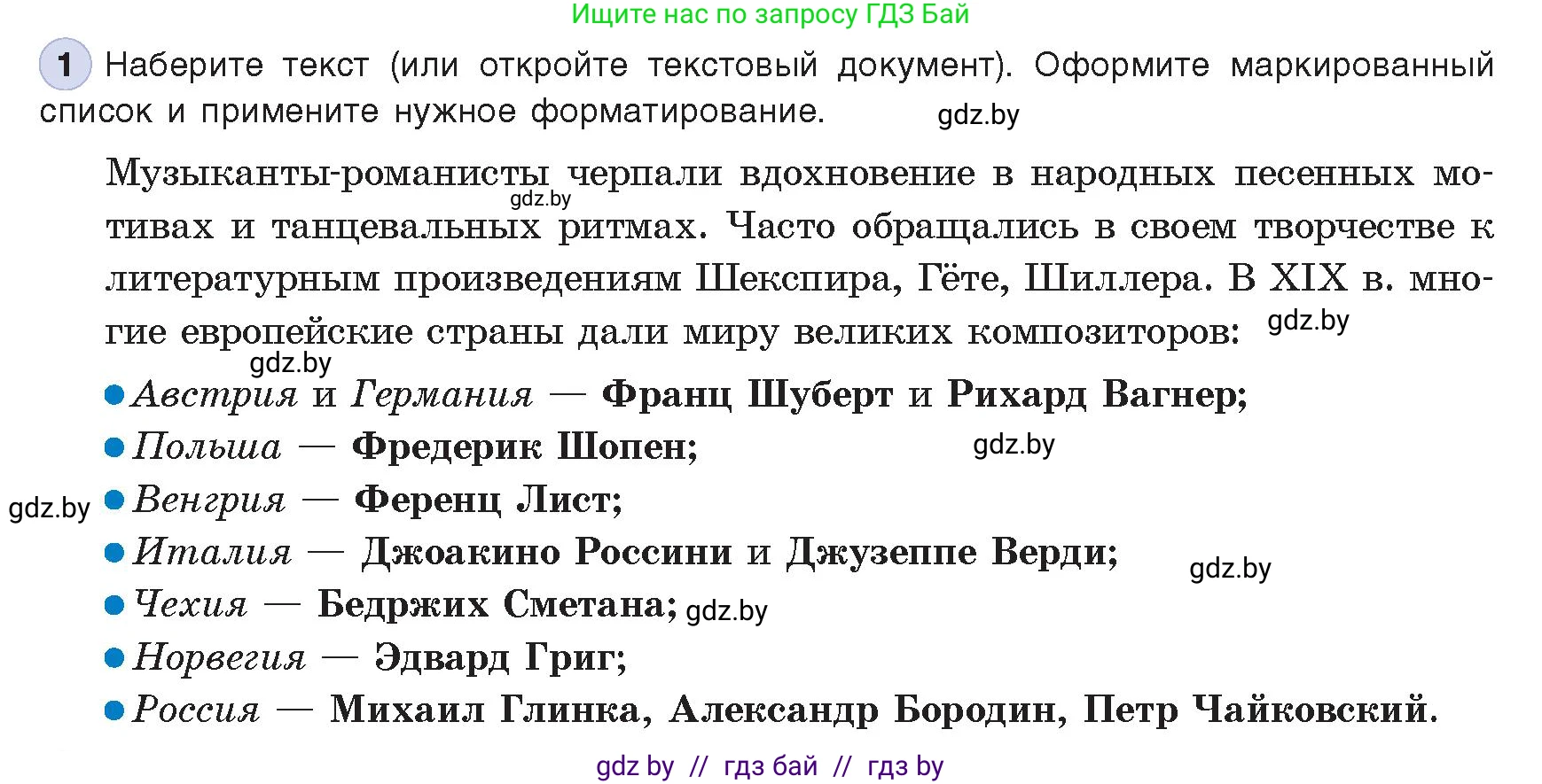 Информатика, 8 класс Учебник, авторы: Котов Владимир Михайлович, Лапо Анжелика Ивановна, Быкадоров Юрий Александрович, Войтехович Елена Николаевна, издательство Народная асвета, Минск, 2018, страница 118, номер 1, Условие