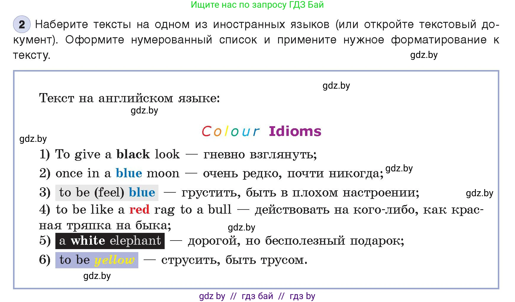 Информатика, 8 класс Учебник, авторы: Котов Владимир Михайлович, Лапо Анжелика Ивановна, Быкадоров Юрий Александрович, Войтехович Елена Николаевна, издательство Народная асвета, Минск, 2018, страница 118, номер 2, Условие