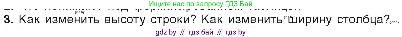 Информатика, 8 класс Учебник, авторы: Котов Владимир Михайлович, Лапо Анжелика Ивановна, Быкадоров Юрий Александрович, Войтехович Елена Николаевна, издательство Народная асвета, Минск, 2018, страница 124, номер 3, Условие