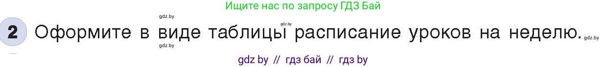Информатика, 8 класс Учебник, авторы: Котов Владимир Михайлович, Лапо Анжелика Ивановна, Быкадоров Юрий Александрович, Войтехович Елена Николаевна, издательство Народная асвета, Минск, 2018, страница 126, номер 2, Условие