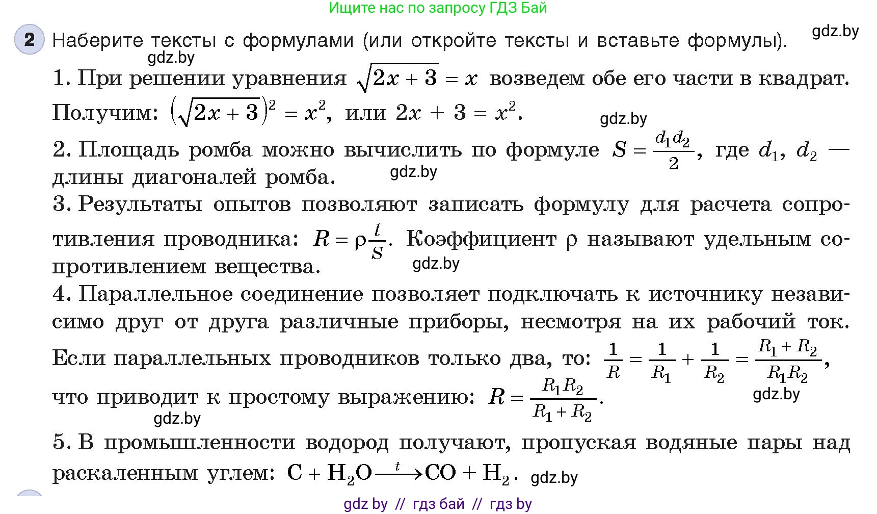 Информатика, 8 класс Учебник, авторы: Котов Владимир Михайлович, Лапо Анжелика Ивановна, Быкадоров Юрий Александрович, Войтехович Елена Николаевна, издательство Народная асвета, Минск, 2018, страница 132, номер 2, Условие