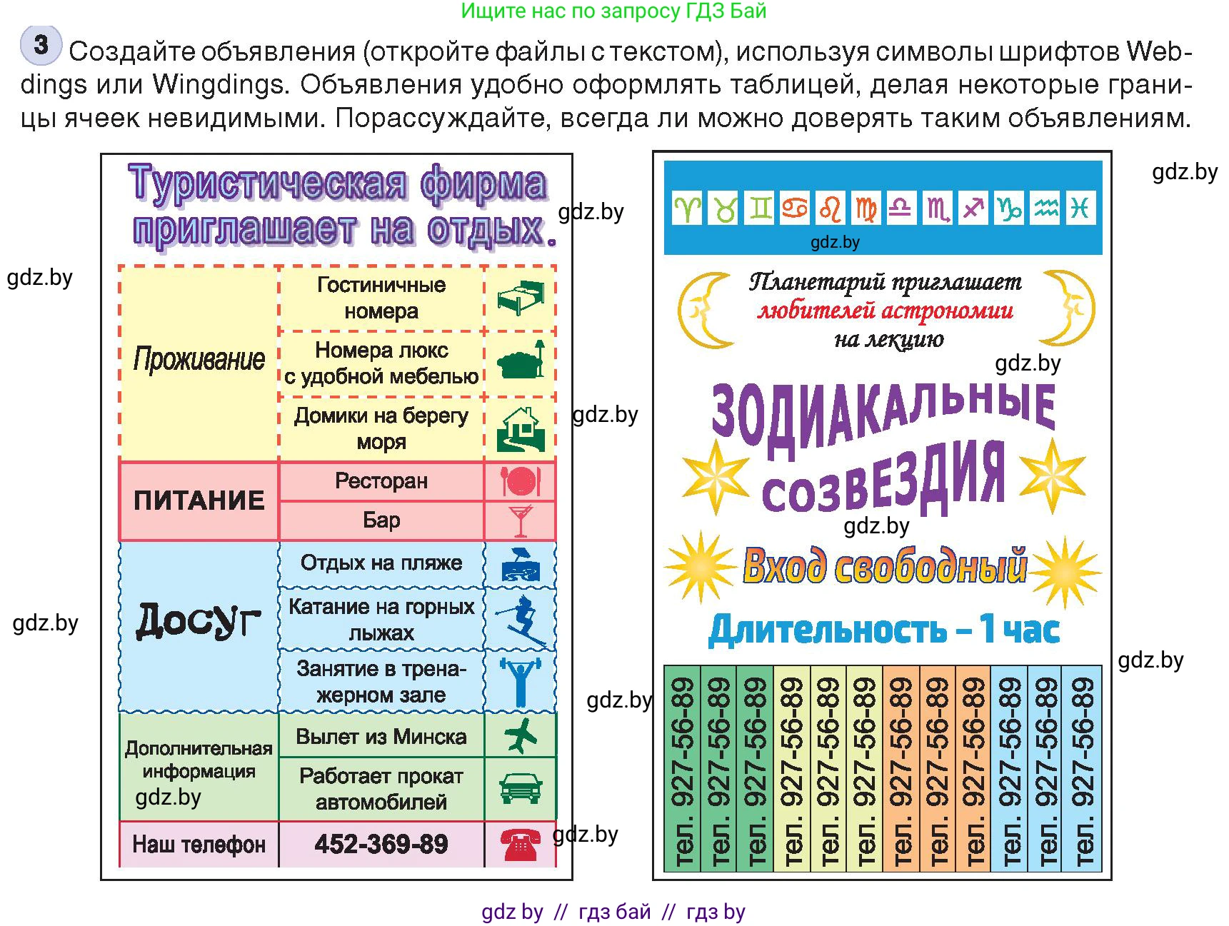 Информатика, 8 класс Учебник, авторы: Котов Владимир Михайлович, Лапо Анжелика Ивановна, Быкадоров Юрий Александрович, Войтехович Елена Николаевна, издательство Народная асвета, Минск, 2018, страница 132, номер 3, Условие