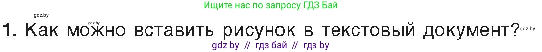 Информатика, 8 класс Учебник, авторы: Котов Владимир Михайлович, Лапо Анжелика Ивановна, Быкадоров Юрий Александрович, Войтехович Елена Николаевна, издательство Народная асвета, Минск, 2018, страница 137, номер 1, Условие