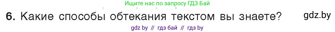 Информатика, 8 класс Учебник, авторы: Котов Владимир Михайлович, Лапо Анжелика Ивановна, Быкадоров Юрий Александрович, Войтехович Елена Николаевна, издательство Народная асвета, Минск, 2018, страница 137, номер 6, Условие