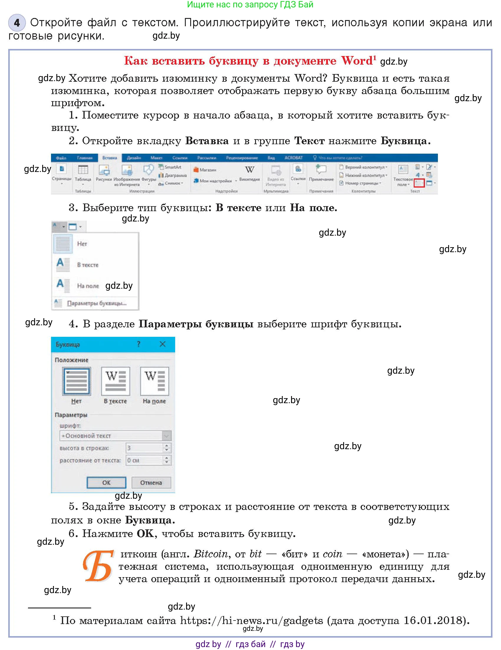 Информатика, 8 класс Учебник, авторы: Котов Владимир Михайлович, Лапо Анжелика Ивановна, Быкадоров Юрий Александрович, Войтехович Елена Николаевна, издательство Народная асвета, Минск, 2018, страница 138, номер 4, Условие