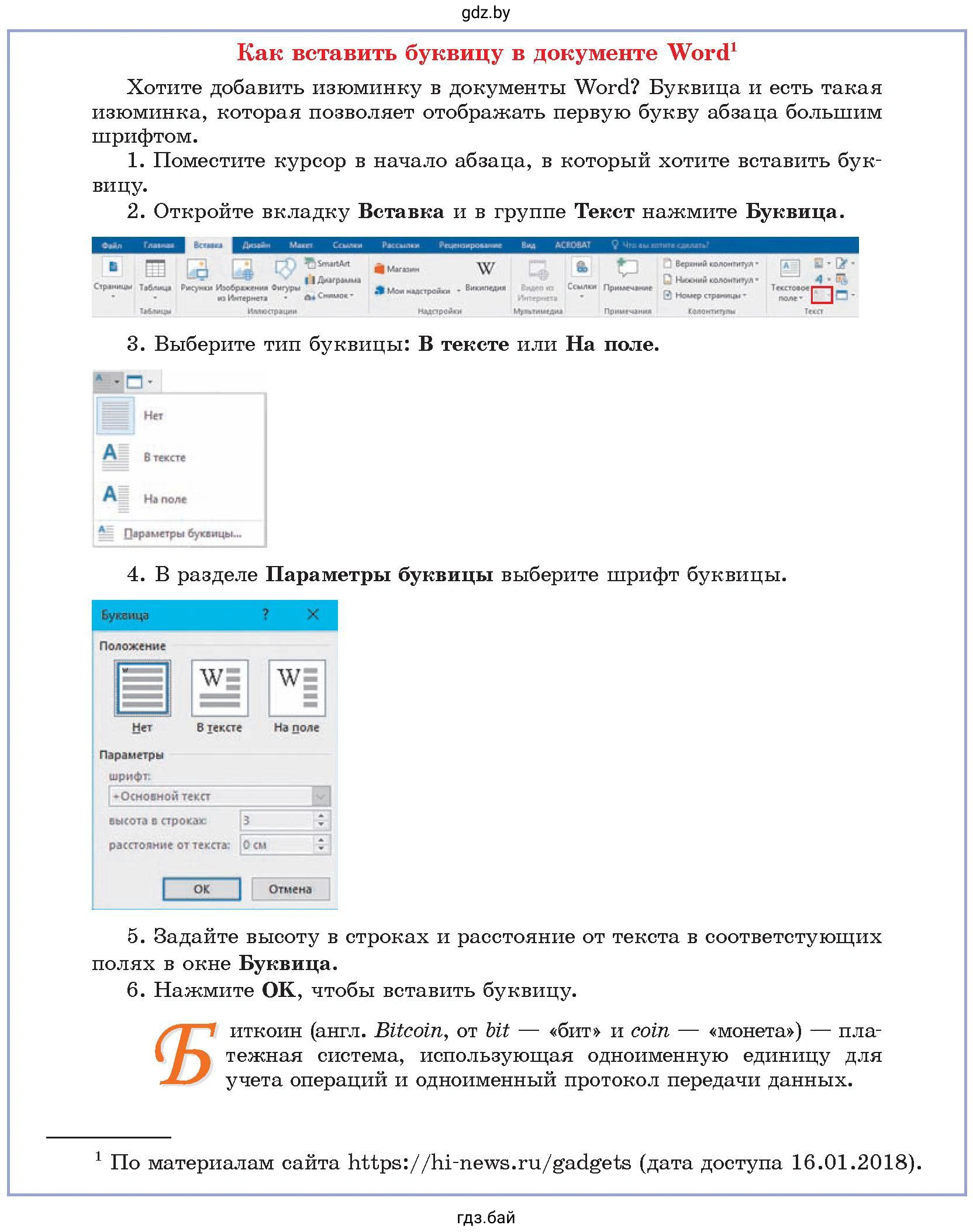 Задание 4. Проиллюстрируйте текст, используя копии экрана или готовые рисунки рис. 1