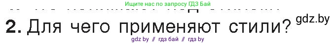 Информатика, 8 класс Учебник, авторы: Котов Владимир Михайлович, Лапо Анжелика Ивановна, Быкадоров Юрий Александрович, Войтехович Елена Николаевна, издательство Народная асвета, Минск, 2018, страница 146, номер 2, Условие