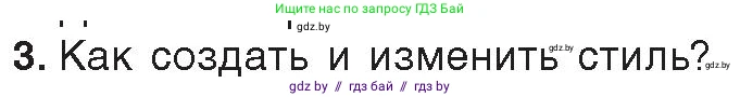 Информатика, 8 класс Учебник, авторы: Котов Владимир Михайлович, Лапо Анжелика Ивановна, Быкадоров Юрий Александрович, Войтехович Елена Николаевна, издательство Народная асвета, Минск, 2018, страница 146, номер 3, Условие