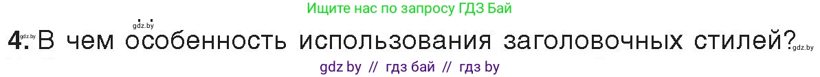 Информатика, 8 класс Учебник, авторы: Котов Владимир Михайлович, Лапо Анжелика Ивановна, Быкадоров Юрий Александрович, Войтехович Елена Николаевна, издательство Народная асвета, Минск, 2018, страница 146, номер 4, Условие