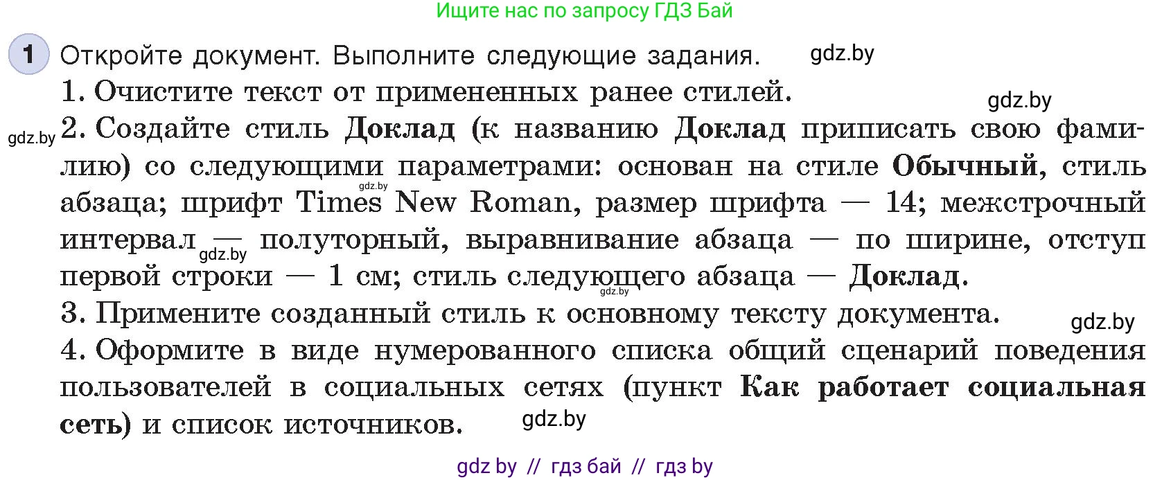 Информатика, 8 класс Учебник, авторы: Котов Владимир Михайлович, Лапо Анжелика Ивановна, Быкадоров Юрий Александрович, Войтехович Елена Николаевна, издательство Народная асвета, Минск, 2018, страница 146, номер 1, Условие