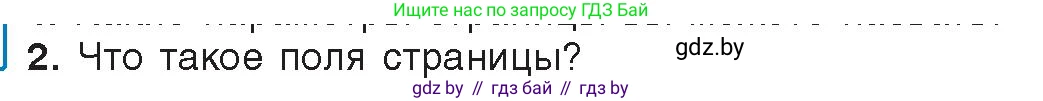 Информатика, 8 класс Учебник, авторы: Котов Владимир Михайлович, Лапо Анжелика Ивановна, Быкадоров Юрий Александрович, Войтехович Елена Николаевна, издательство Народная асвета, Минск, 2018, страница 152, номер 2, Условие