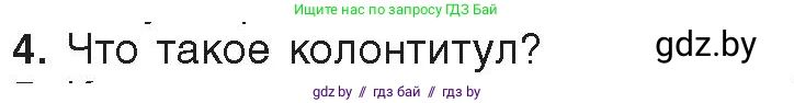 Информатика, 8 класс Учебник, авторы: Котов Владимир Михайлович, Лапо Анжелика Ивановна, Быкадоров Юрий Александрович, Войтехович Елена Николаевна, издательство Народная асвета, Минск, 2018, страница 152, номер 4, Условие