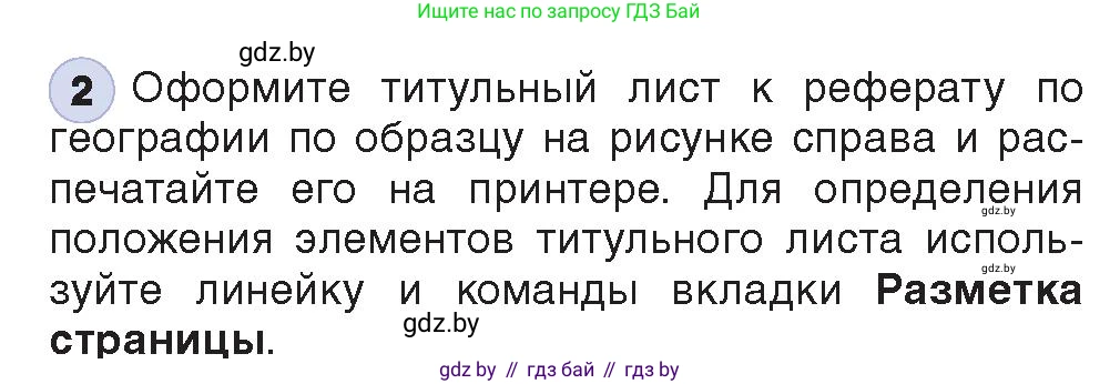 Информатика, 8 класс Учебник, авторы: Котов Владимир Михайлович, Лапо Анжелика Ивановна, Быкадоров Юрий Александрович, Войтехович Елена Николаевна, издательство Народная асвета, Минск, 2018, страница 152, номер 2, Условие