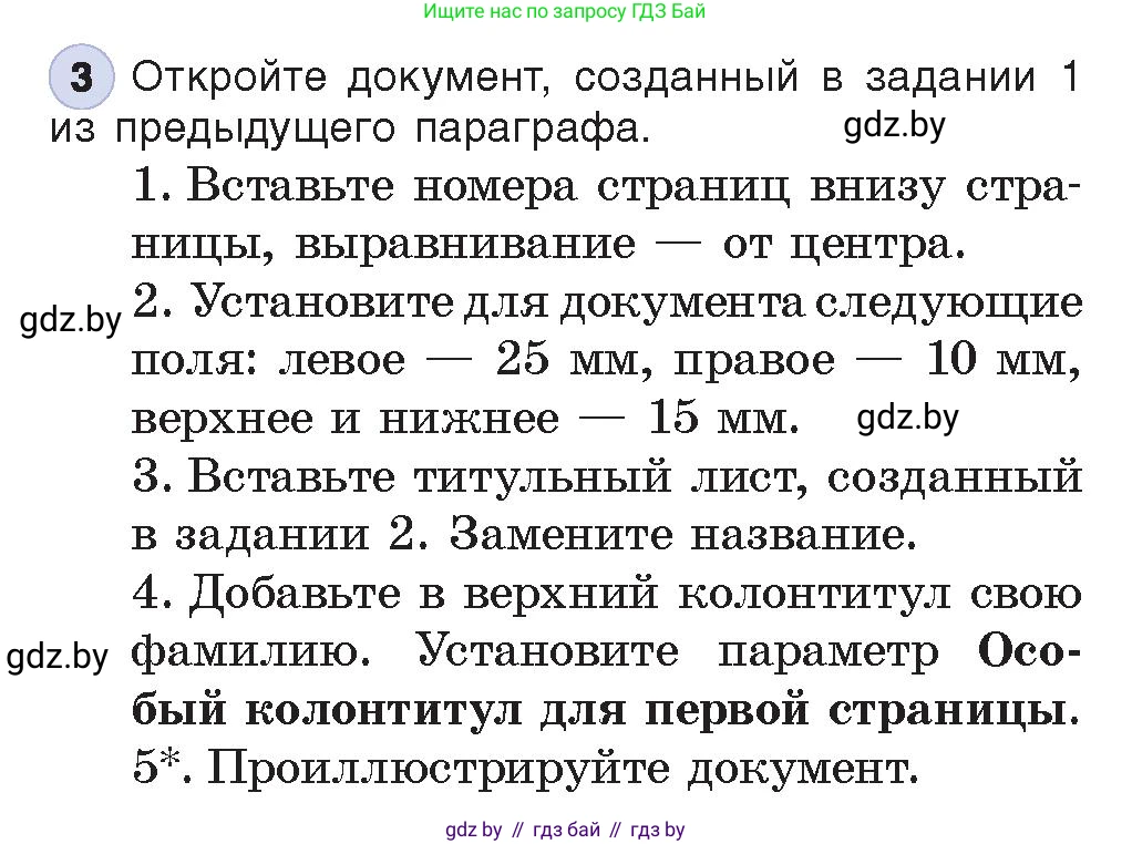 Информатика, 8 класс Учебник, авторы: Котов Владимир Михайлович, Лапо Анжелика Ивановна, Быкадоров Юрий Александрович, Войтехович Елена Николаевна, издательство Народная асвета, Минск, 2018, страница 152, номер 3, Условие