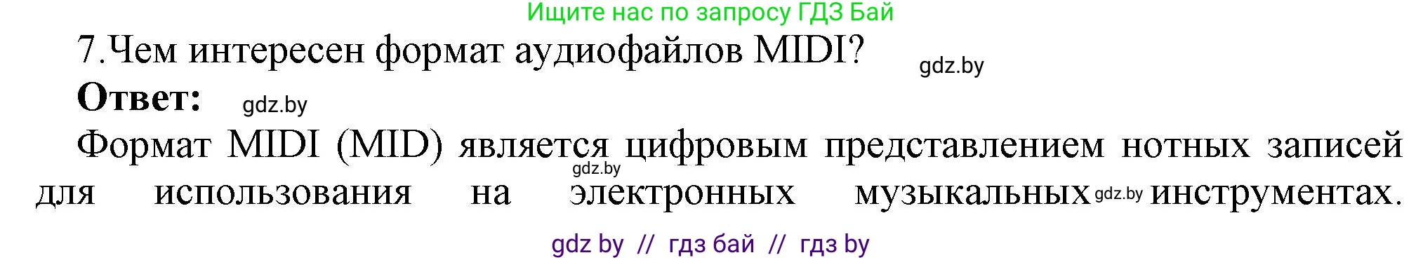 Информатика, 8 класс Учебник, авторы: Котов Владимир Михайлович, Лапо Анжелика Ивановна, Быкадоров Юрий Александрович, Войтехович Елена Николаевна, издательство Народная асвета, Минск, 2018, страница 11, номер 7, Решение