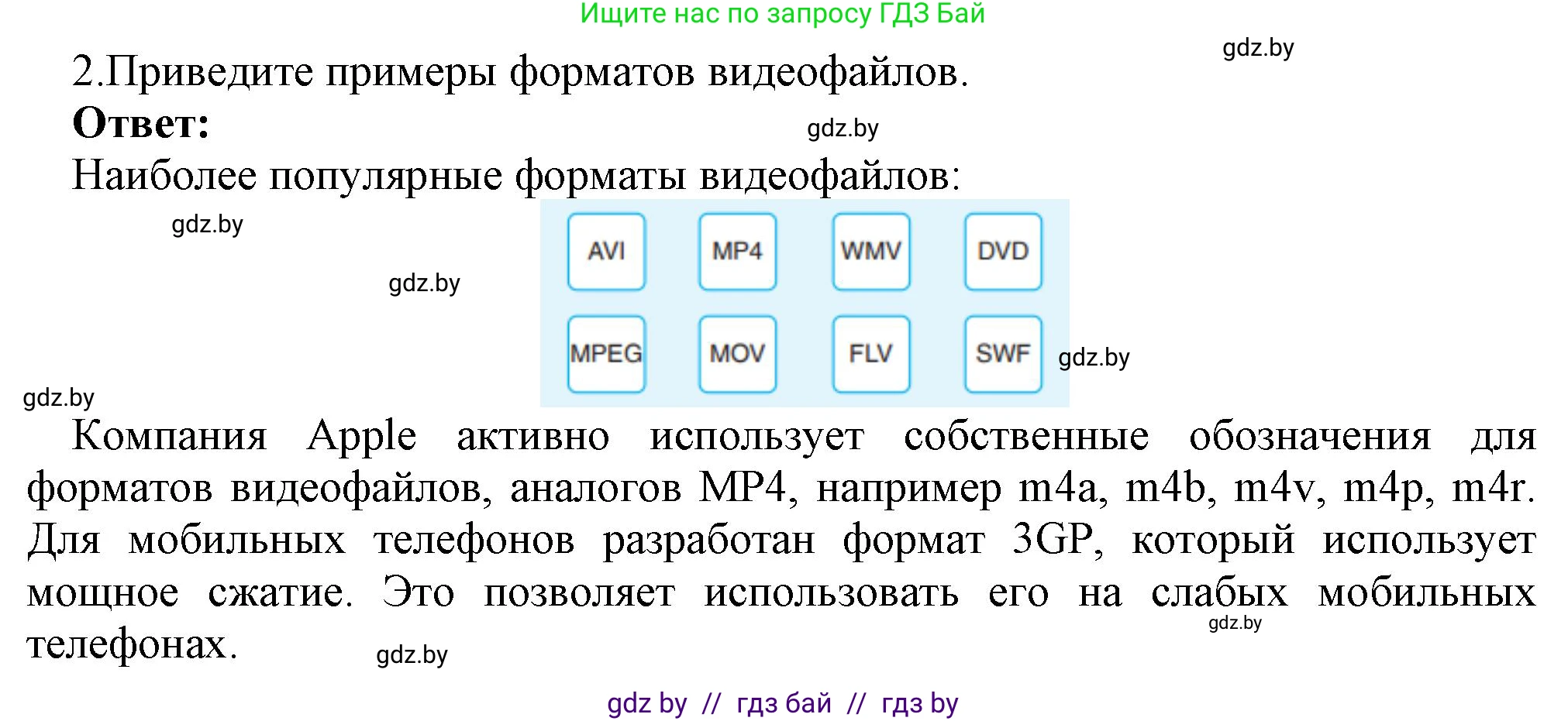 Информатика, 8 класс Учебник, авторы: Котов Владимир Михайлович, Лапо Анжелика Ивановна, Быкадоров Юрий Александрович, Войтехович Елена Николаевна, издательство Народная асвета, Минск, 2018, страница 11, номер 2, Решение