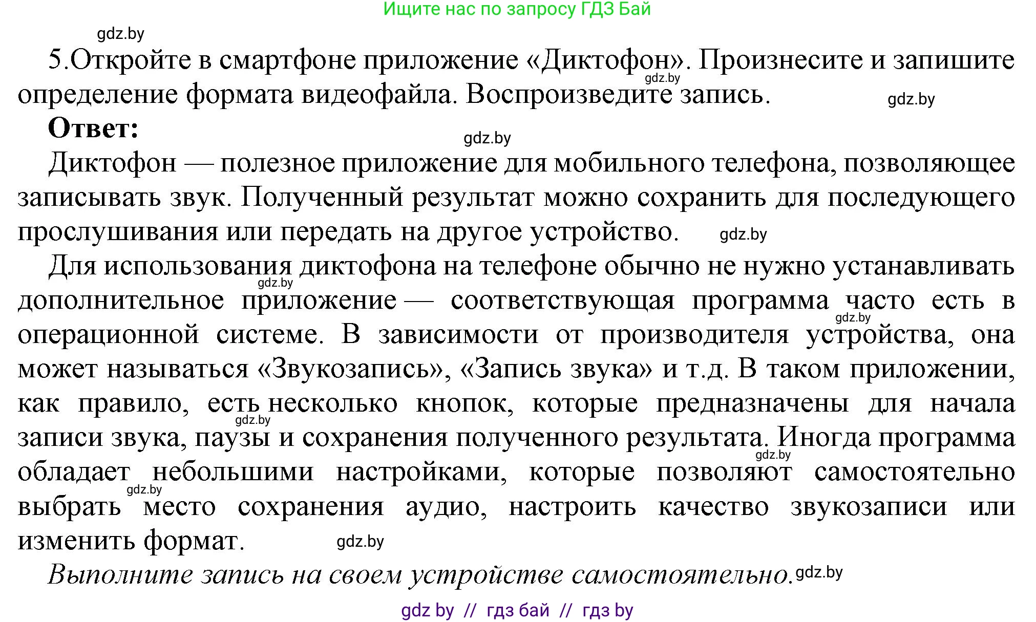 Информатика, 8 класс Учебник, авторы: Котов Владимир Михайлович, Лапо Анжелика Ивановна, Быкадоров Юрий Александрович, Войтехович Елена Николаевна, издательство Народная асвета, Минск, 2018, страница 11, номер 5, Решение
