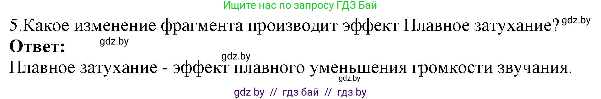Информатика, 8 класс Учебник, авторы: Котов Владимир Михайлович, Лапо Анжелика Ивановна, Быкадоров Юрий Александрович, Войтехович Елена Николаевна, издательство Народная асвета, Минск, 2018, страница 15, номер 5, Решение