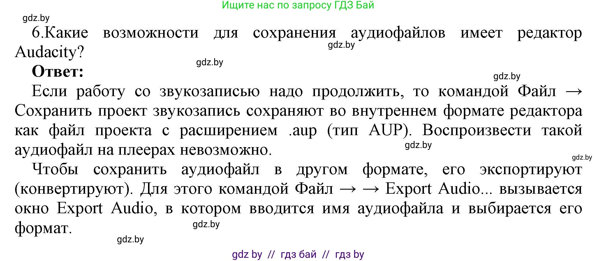 Информатика, 8 класс Учебник, авторы: Котов Владимир Михайлович, Лапо Анжелика Ивановна, Быкадоров Юрий Александрович, Войтехович Елена Николаевна, издательство Народная асвета, Минск, 2018, страница 15, номер 6, Решение