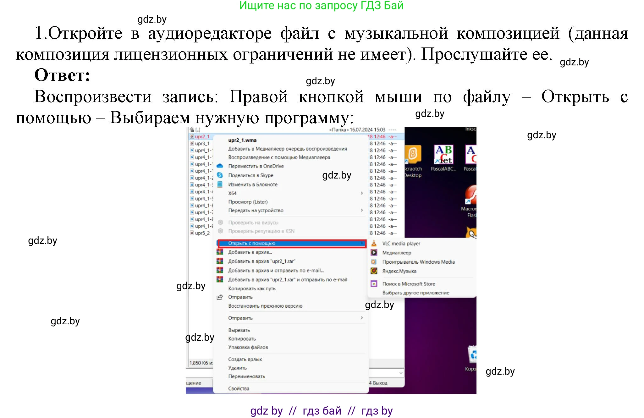 Информатика, 8 класс Учебник, авторы: Котов Владимир Михайлович, Лапо Анжелика Ивановна, Быкадоров Юрий Александрович, Войтехович Елена Николаевна, издательство Народная асвета, Минск, 2018, страница 15, номер 1, Решение