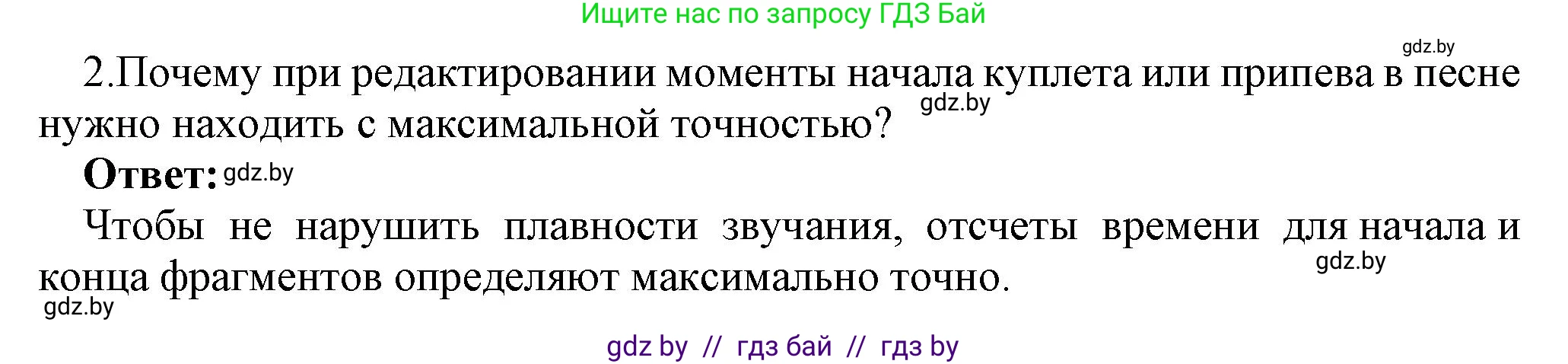 Информатика, 8 класс Учебник, авторы: Котов Владимир Михайлович, Лапо Анжелика Ивановна, Быкадоров Юрий Александрович, Войтехович Елена Николаевна, издательство Народная асвета, Минск, 2018, страница 18, номер 2, Решение