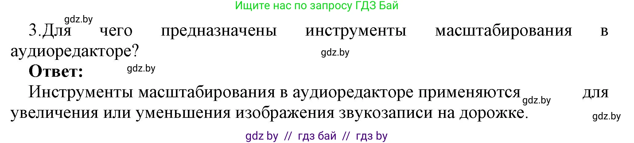 Информатика, 8 класс Учебник, авторы: Котов Владимир Михайлович, Лапо Анжелика Ивановна, Быкадоров Юрий Александрович, Войтехович Елена Николаевна, издательство Народная асвета, Минск, 2018, страница 18, номер 3, Решение