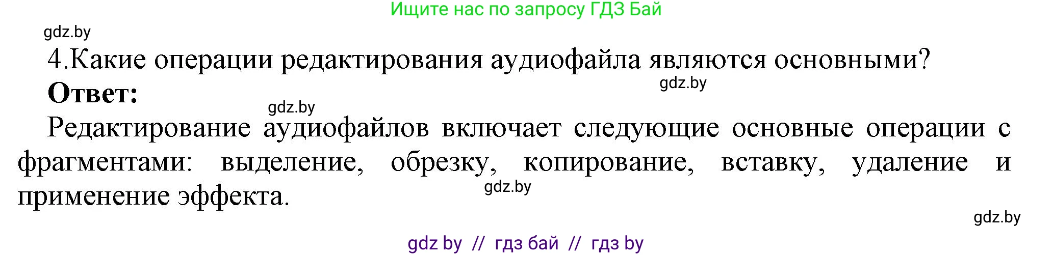 Информатика, 8 класс Учебник, авторы: Котов Владимир Михайлович, Лапо Анжелика Ивановна, Быкадоров Юрий Александрович, Войтехович Елена Николаевна, издательство Народная асвета, Минск, 2018, страница 18, номер 4, Решение
