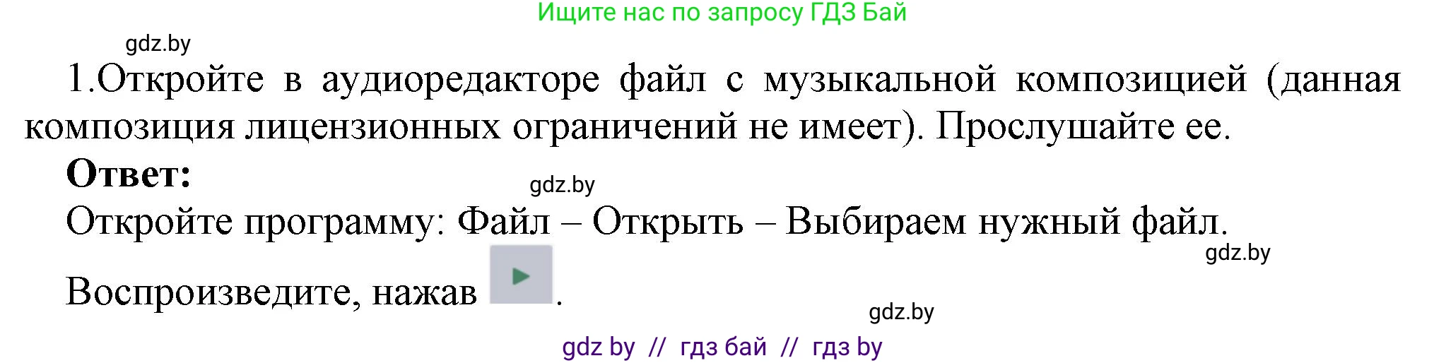 Информатика, 8 класс Учебник, авторы: Котов Владимир Михайлович, Лапо Анжелика Ивановна, Быкадоров Юрий Александрович, Войтехович Елена Николаевна, издательство Народная асвета, Минск, 2018, страница 18, номер 1, Решение