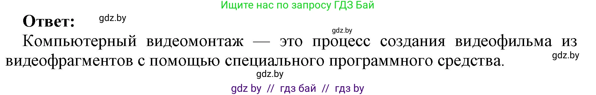 Информатика, 8 класс Учебник, авторы: Котов Владимир Михайлович, Лапо Анжелика Ивановна, Быкадоров Юрий Александрович, Войтехович Елена Николаевна, издательство Народная асвета, Минск, 2018, страница 22, номер 1, Решение (продолжение 2)