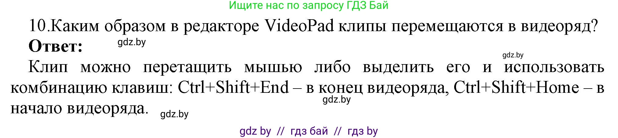 Информатика, 8 класс Учебник, авторы: Котов Владимир Михайлович, Лапо Анжелика Ивановна, Быкадоров Юрий Александрович, Войтехович Елена Николаевна, издательство Народная асвета, Минск, 2018, страница 22, номер 10, Решение