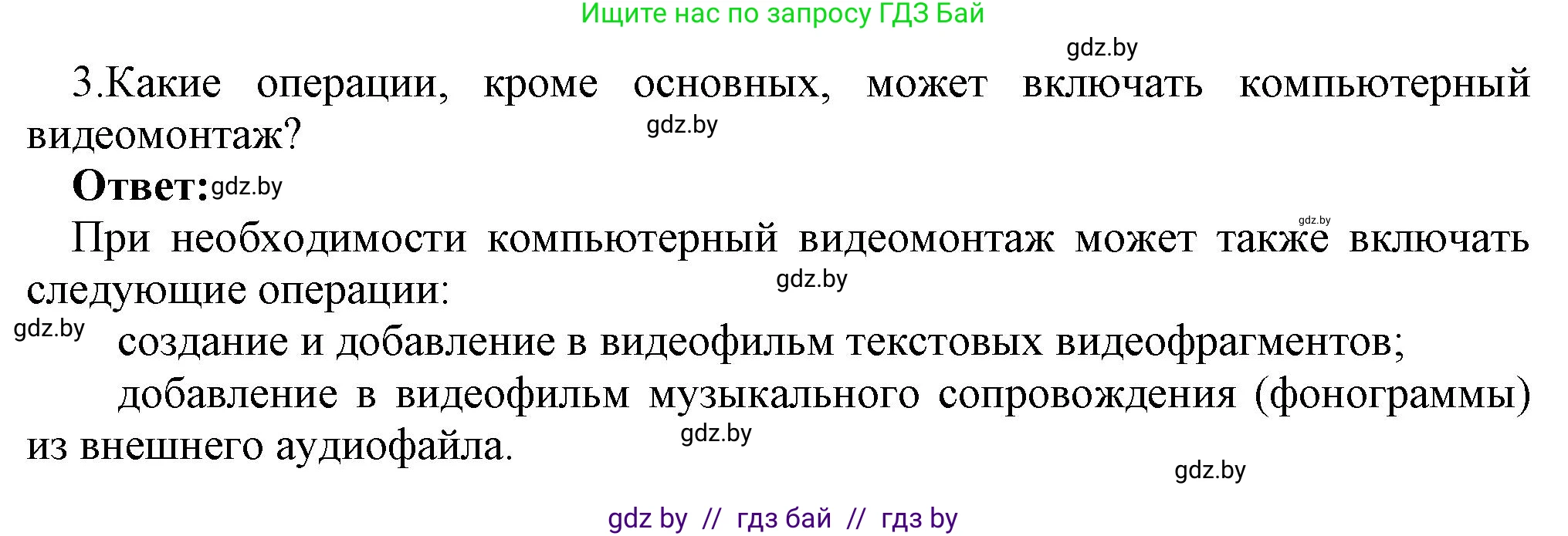Информатика, 8 класс Учебник, авторы: Котов Владимир Михайлович, Лапо Анжелика Ивановна, Быкадоров Юрий Александрович, Войтехович Елена Николаевна, издательство Народная асвета, Минск, 2018, страница 22, номер 3, Решение