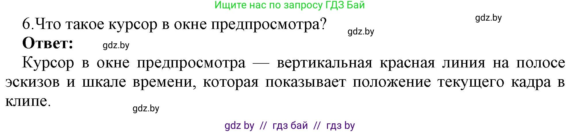 Информатика, 8 класс Учебник, авторы: Котов Владимир Михайлович, Лапо Анжелика Ивановна, Быкадоров Юрий Александрович, Войтехович Елена Николаевна, издательство Народная асвета, Минск, 2018, страница 22, номер 6, Решение