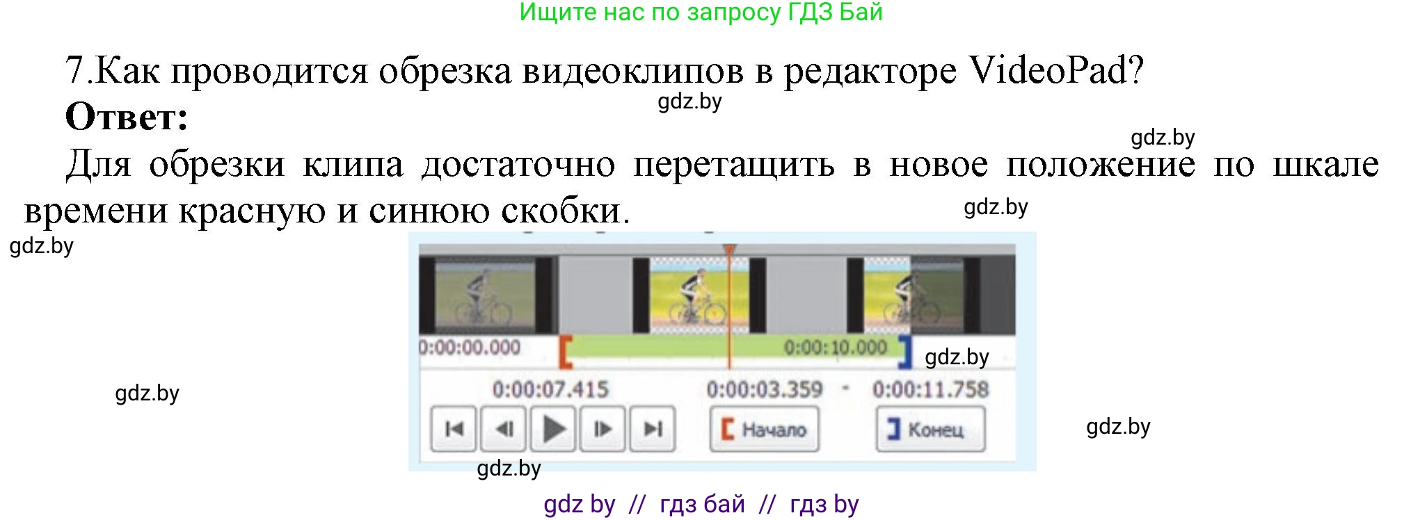 Информатика, 8 класс Учебник, авторы: Котов Владимир Михайлович, Лапо Анжелика Ивановна, Быкадоров Юрий Александрович, Войтехович Елена Николаевна, издательство Народная асвета, Минск, 2018, страница 22, номер 7, Решение