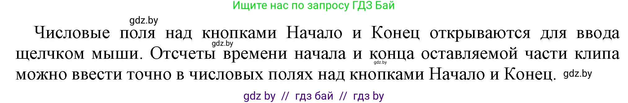 Информатика, 8 класс Учебник, авторы: Котов Владимир Михайлович, Лапо Анжелика Ивановна, Быкадоров Юрий Александрович, Войтехович Елена Николаевна, издательство Народная асвета, Минск, 2018, страница 22, номер 7, Решение (продолжение 2)
