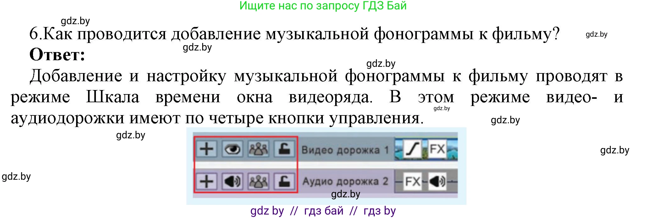 Информатика, 8 класс Учебник, авторы: Котов Владимир Михайлович, Лапо Анжелика Ивановна, Быкадоров Юрий Александрович, Войтехович Елена Николаевна, издательство Народная асвета, Минск, 2018, страница 26, номер 6, Решение