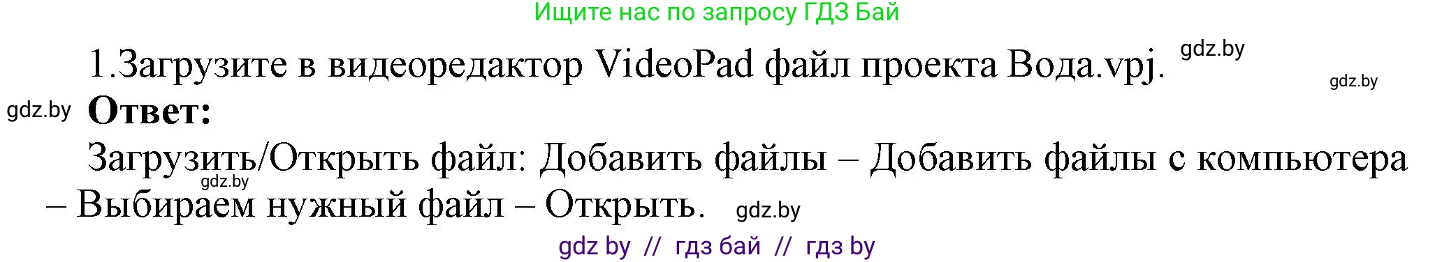Информатика, 8 класс Учебник, авторы: Котов Владимир Михайлович, Лапо Анжелика Ивановна, Быкадоров Юрий Александрович, Войтехович Елена Николаевна, издательство Народная асвета, Минск, 2018, страница 26, номер 1, Решение