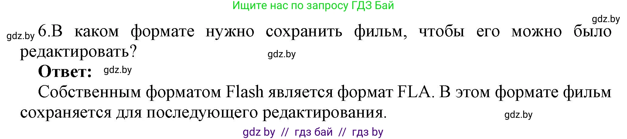 Информатика, 8 класс Учебник, авторы: Котов Владимир Михайлович, Лапо Анжелика Ивановна, Быкадоров Юрий Александрович, Войтехович Елена Николаевна, издательство Народная асвета, Минск, 2018, страница 31, номер 6, Решение