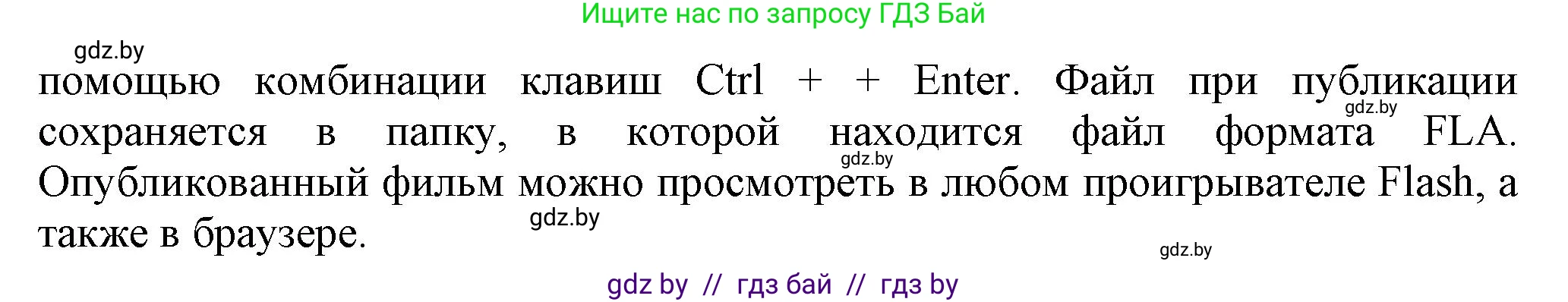 Информатика, 8 класс Учебник, авторы: Котов Владимир Михайлович, Лапо Анжелика Ивановна, Быкадоров Юрий Александрович, Войтехович Елена Николаевна, издательство Народная асвета, Минск, 2018, страница 31, номер 7, Решение (продолжение 2)