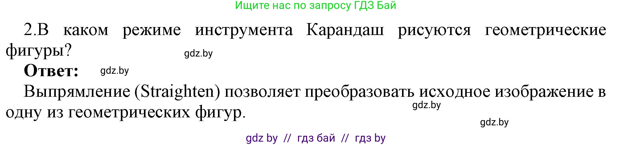 Информатика, 8 класс Учебник, авторы: Котов Владимир Михайлович, Лапо Анжелика Ивановна, Быкадоров Юрий Александрович, Войтехович Елена Николаевна, издательство Народная асвета, Минск, 2018, страница 35, номер 2, Решение