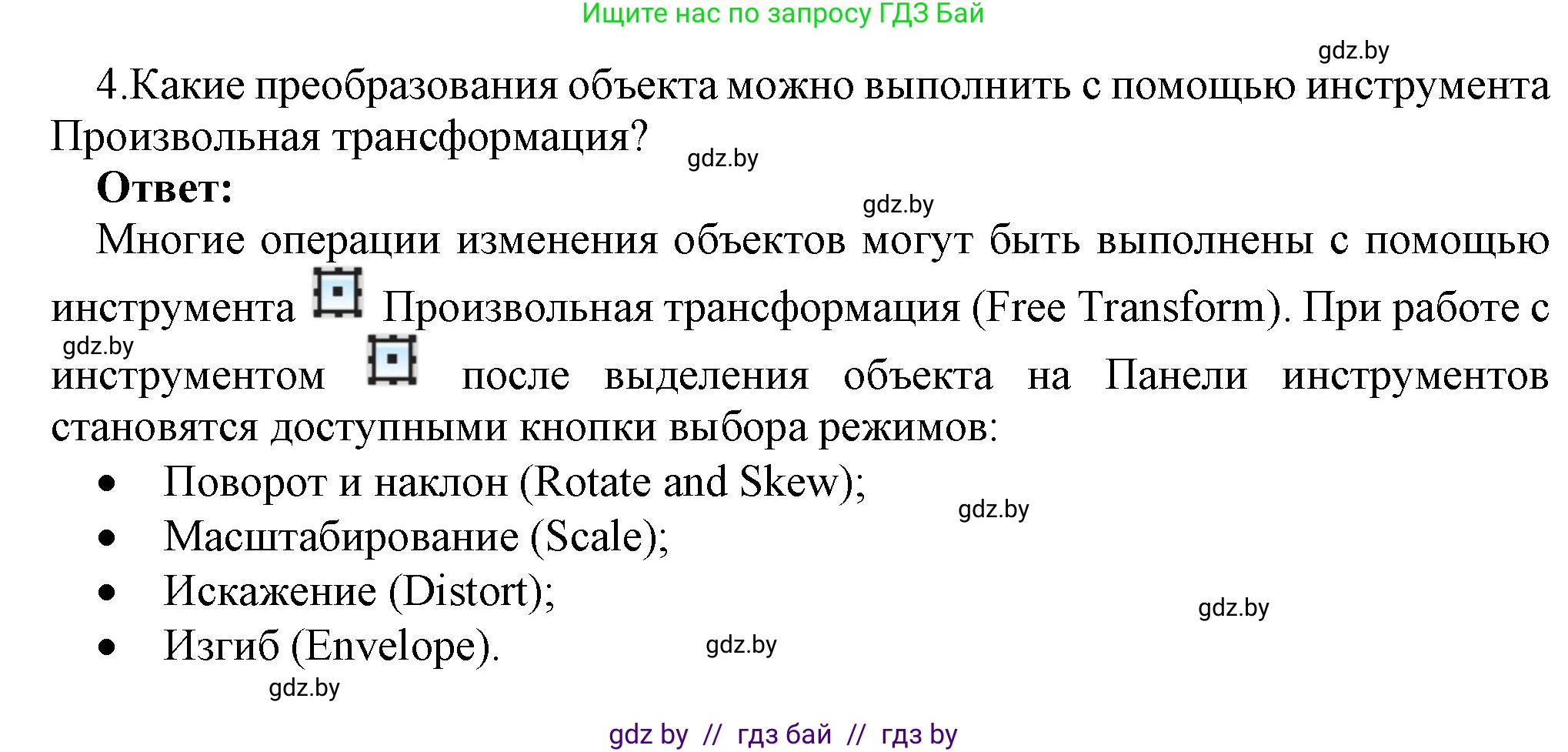 Информатика, 8 класс Учебник, авторы: Котов Владимир Михайлович, Лапо Анжелика Ивановна, Быкадоров Юрий Александрович, Войтехович Елена Николаевна, издательство Народная асвета, Минск, 2018, страница 35, номер 4, Решение