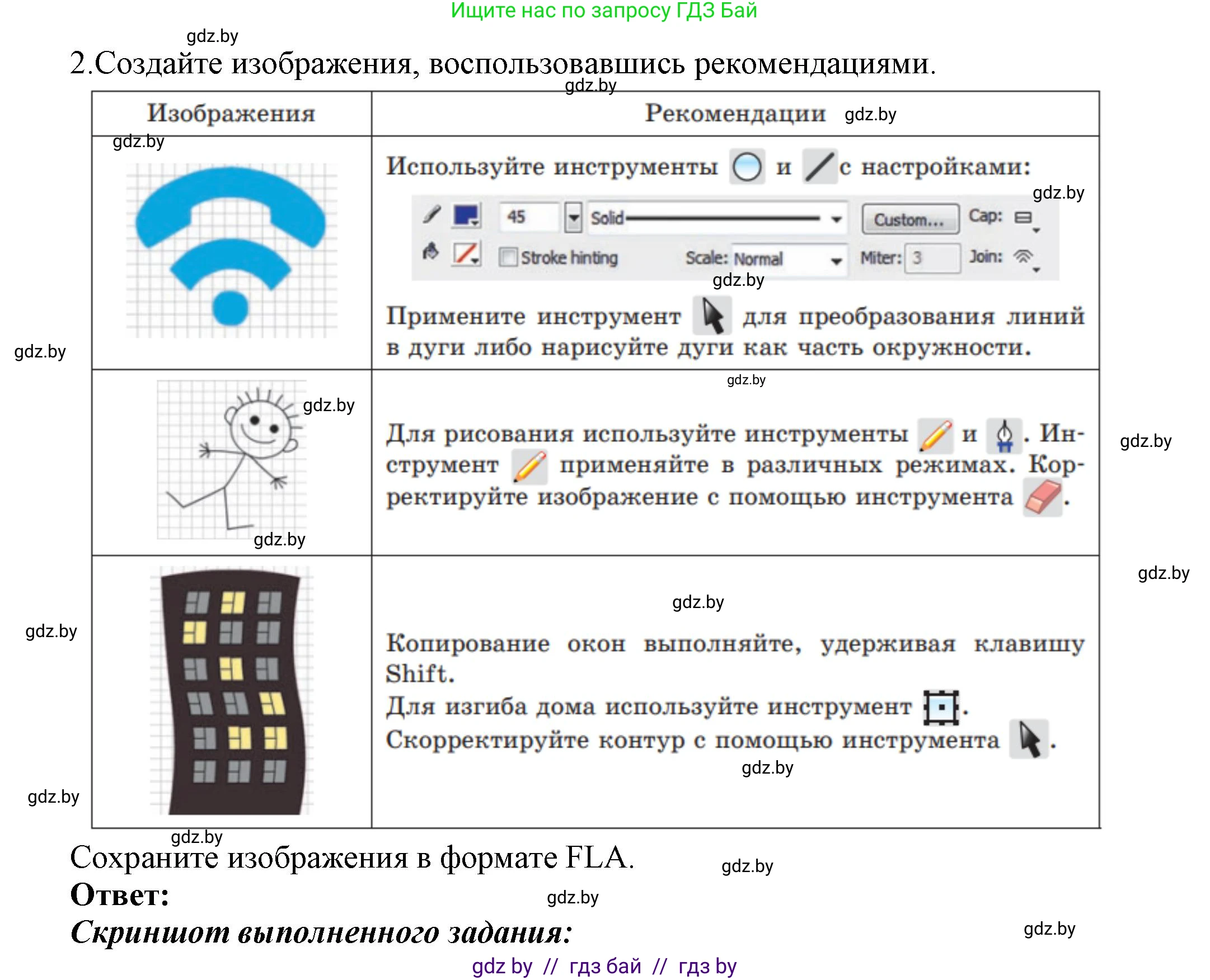 Информатика, 8 класс Учебник, авторы: Котов Владимир Михайлович, Лапо Анжелика Ивановна, Быкадоров Юрий Александрович, Войтехович Елена Николаевна, издательство Народная асвета, Минск, 2018, страница 36, номер 2, Решение
