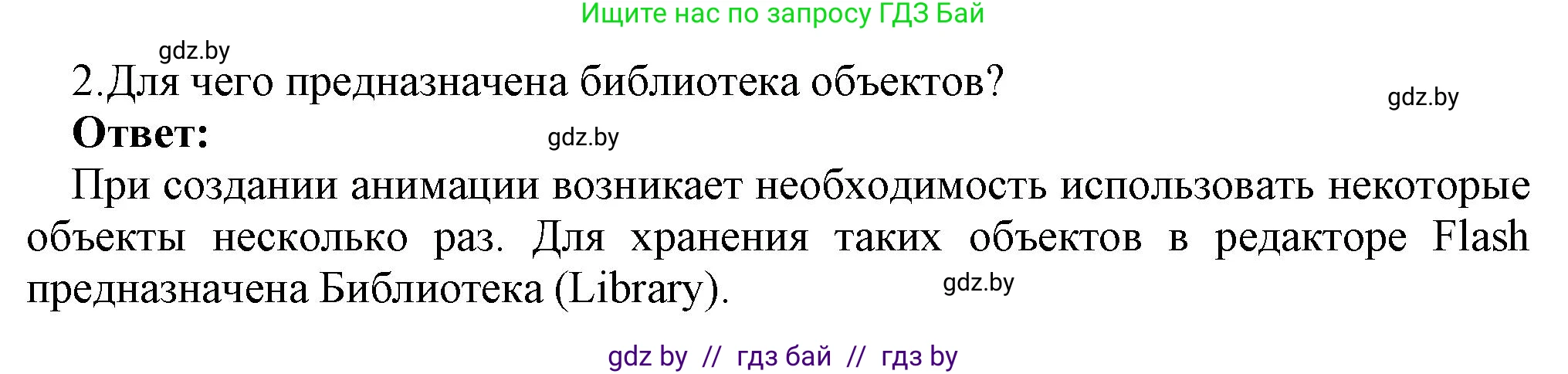 Информатика, 8 класс Учебник, авторы: Котов Владимир Михайлович, Лапо Анжелика Ивановна, Быкадоров Юрий Александрович, Войтехович Елена Николаевна, издательство Народная асвета, Минск, 2018, страница 41, номер 2, Решение